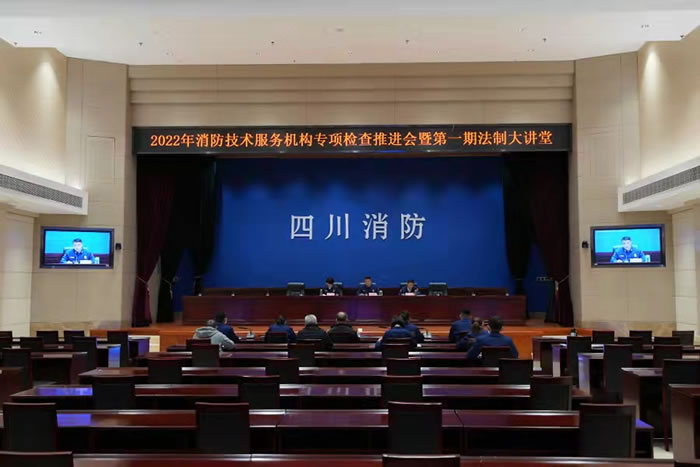 總隊(duì)召開2022年消防技術(shù)服務(wù)機(jī)構(gòu)專項(xiàng)檢查推進(jìn)會(huì)暨第一期法制大講堂