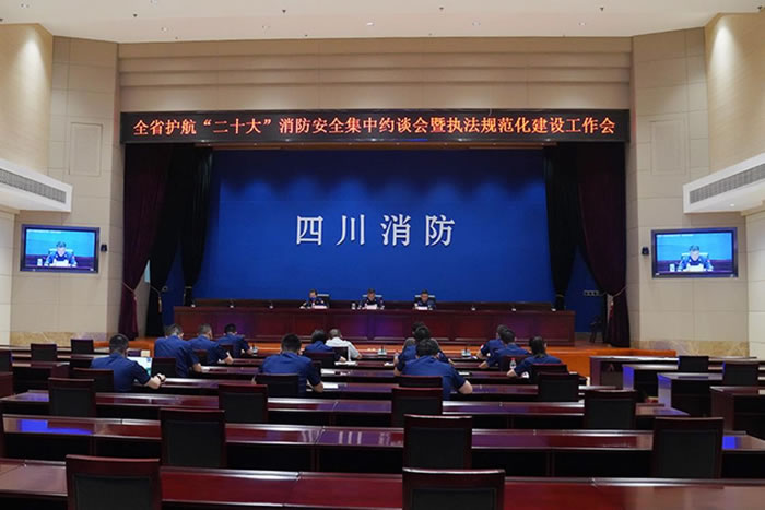 總隊(duì)組織召開全省護(hù)航“二十大”消防安全集中約談會(huì)
