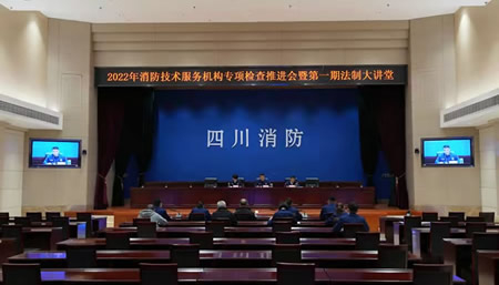總隊(duì)召開2022年消防技術(shù)服務(wù)機(jī)構(gòu)專項(xiàng)檢查推進(jìn)會(huì)暨第一期法制大講堂