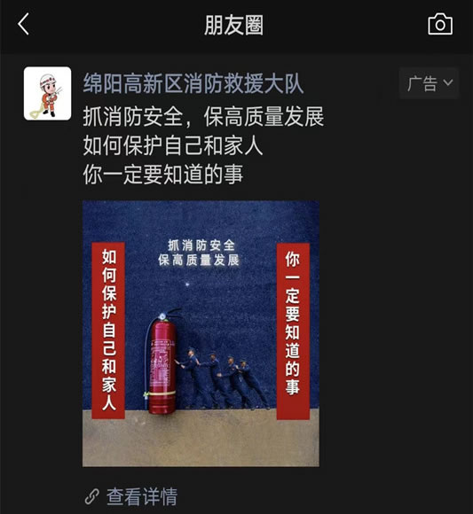 綿陽消防帶領(lǐng)群眾體驗“119消防宣傳月”微信朋友圈“沉浸式”線上學(xué)消防